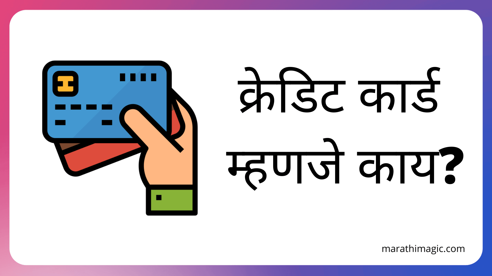 credit-card-credit-card-information-in-marathi