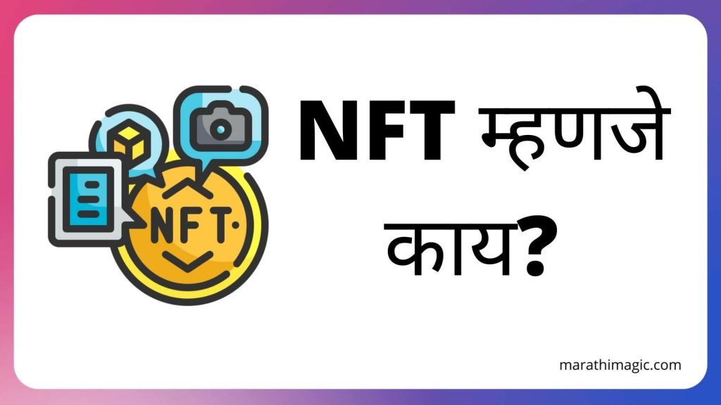 Nft nft meaning in marathi nft information in marathi marathi magic