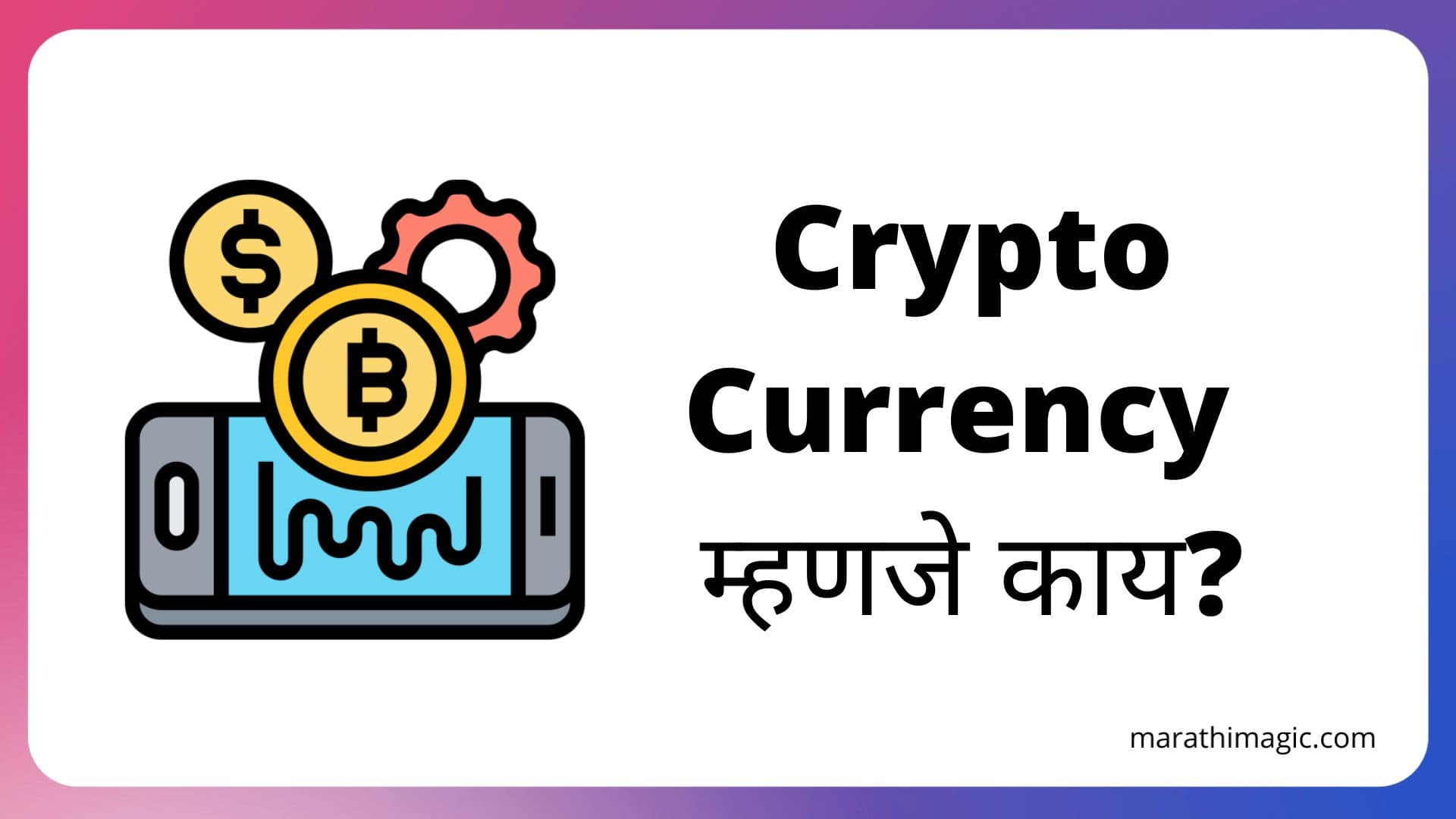 crypto currency in marathi