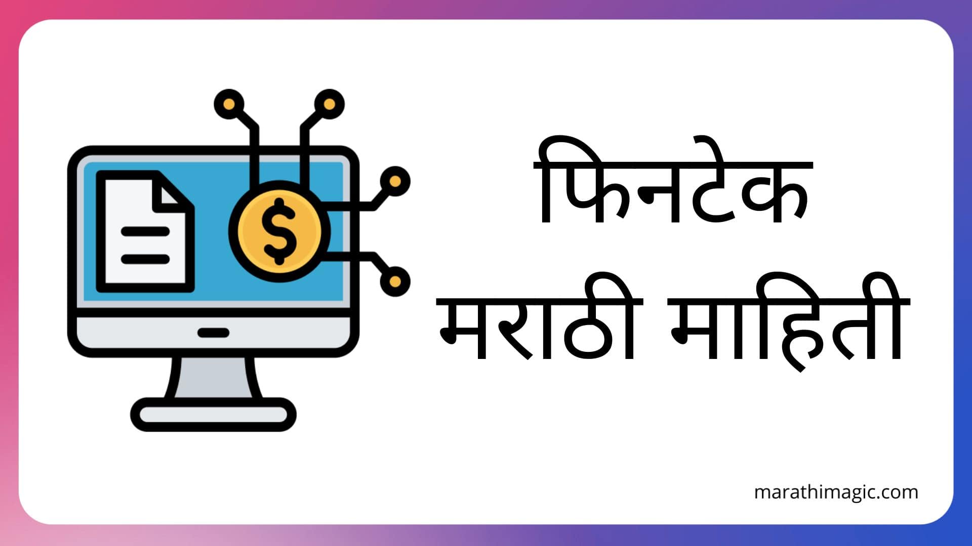 Fintech meaning in marathi