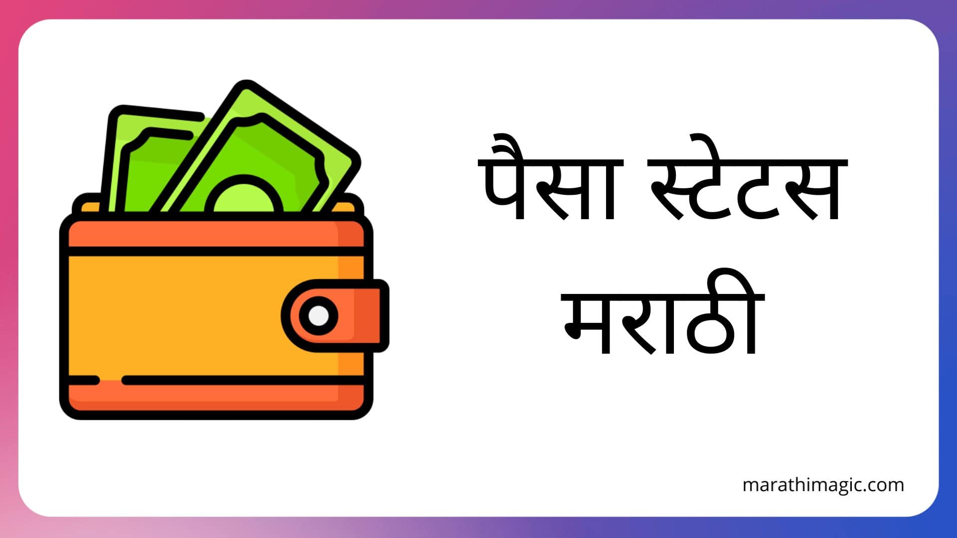 Money Quotes in Marathi