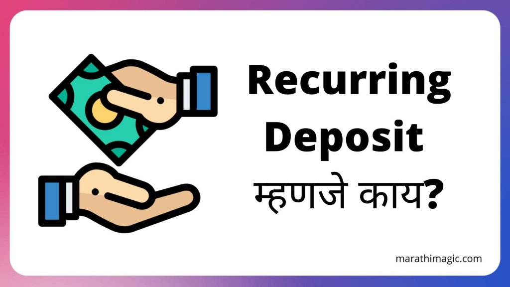 recurring-deposit