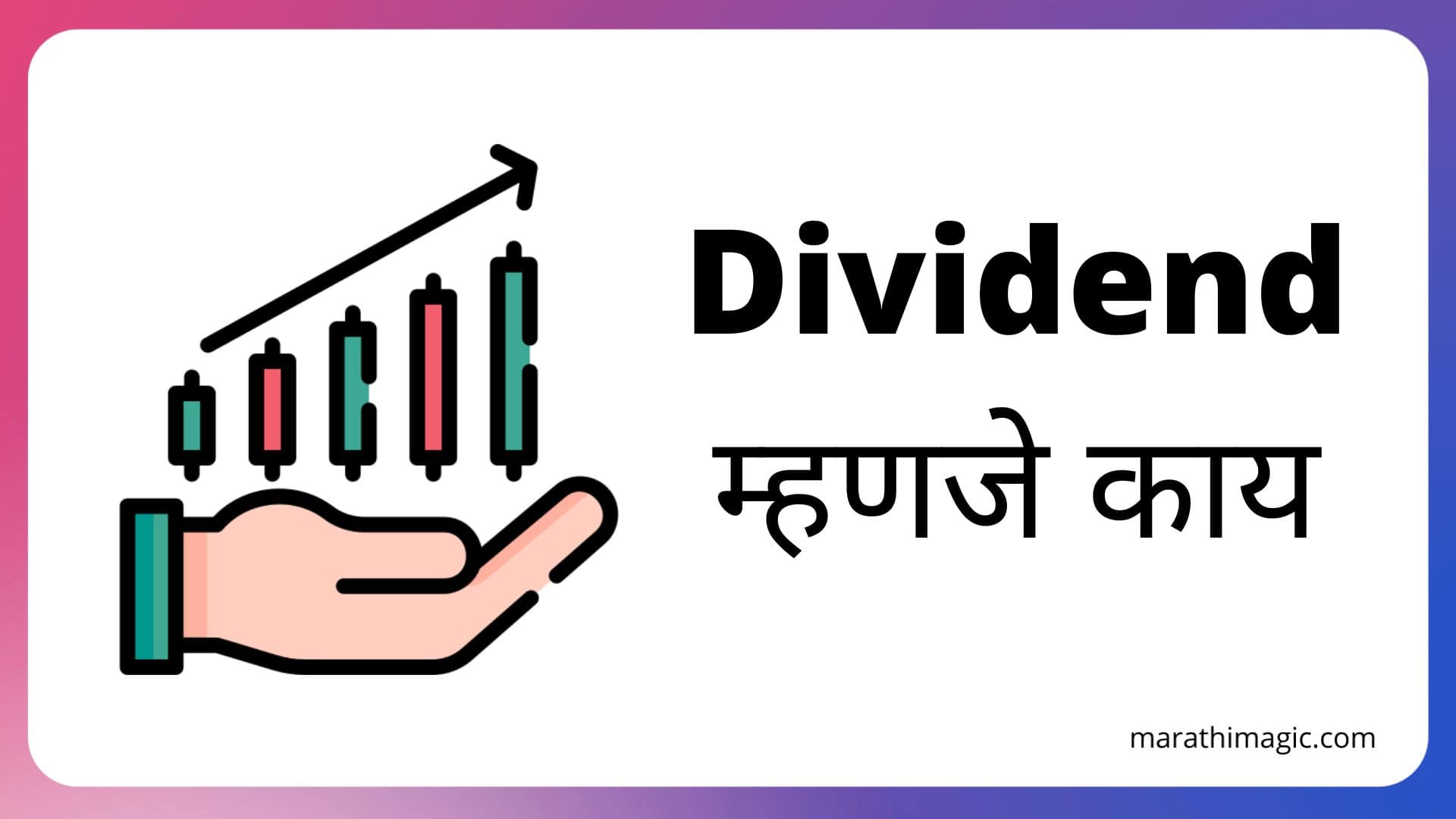 Dividend Meaning in Marathi