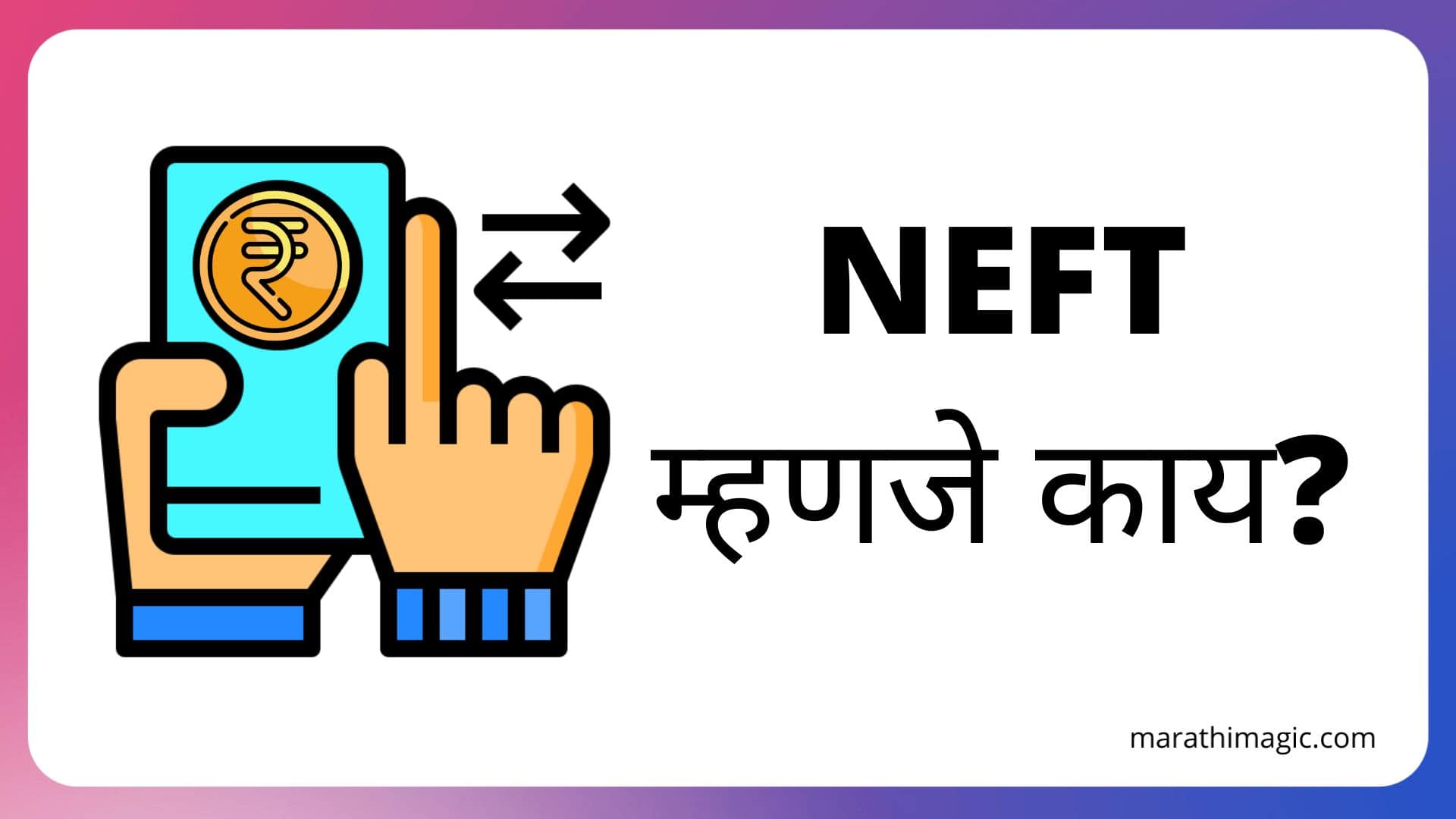 NEFT Information Marathi