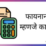 Finance Meaning In Marathi