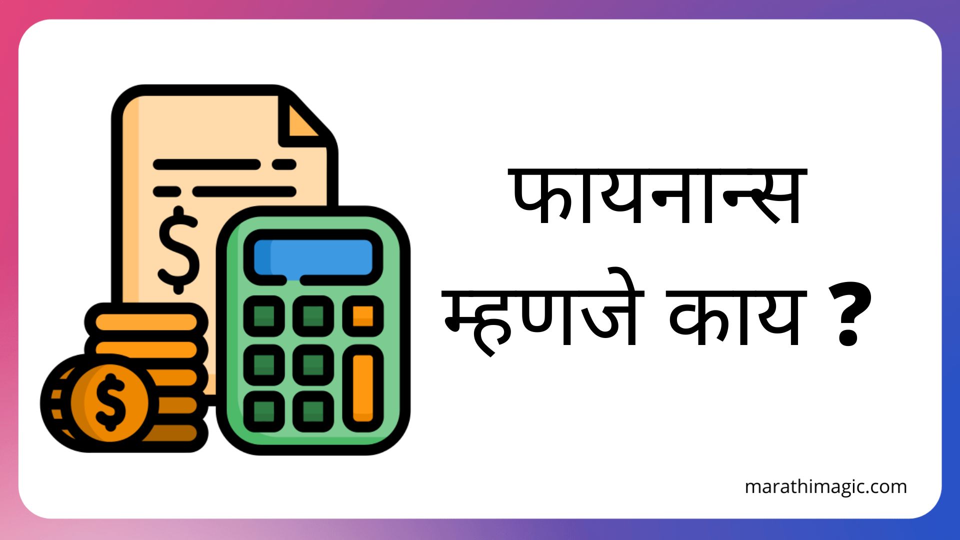 Finance Meaning In Marathi