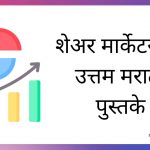 Share Market Books in Marathi