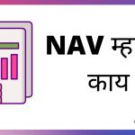 NAV Mutual fund Marathi