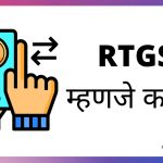 RTGS Information in Marathi