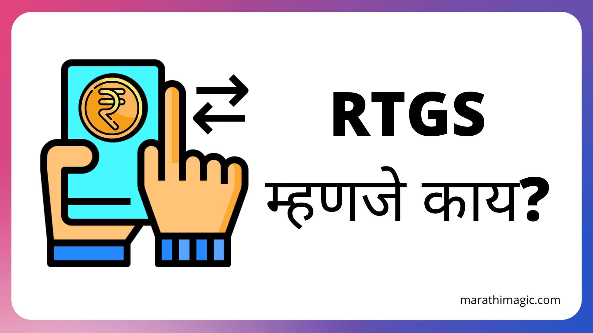 RTGS Information in Marathi