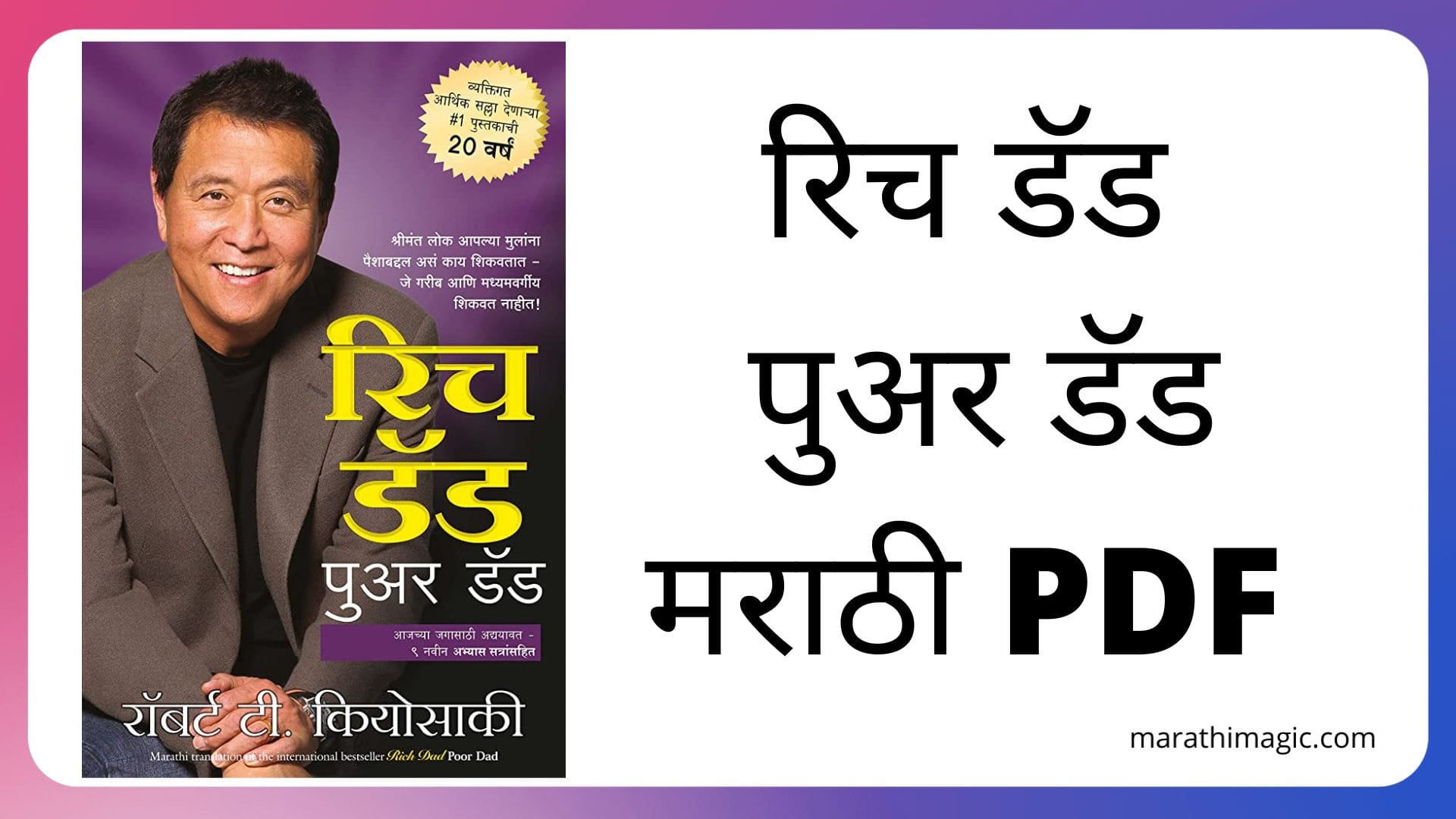 Rich Dad Poor dad pdf in Marathi