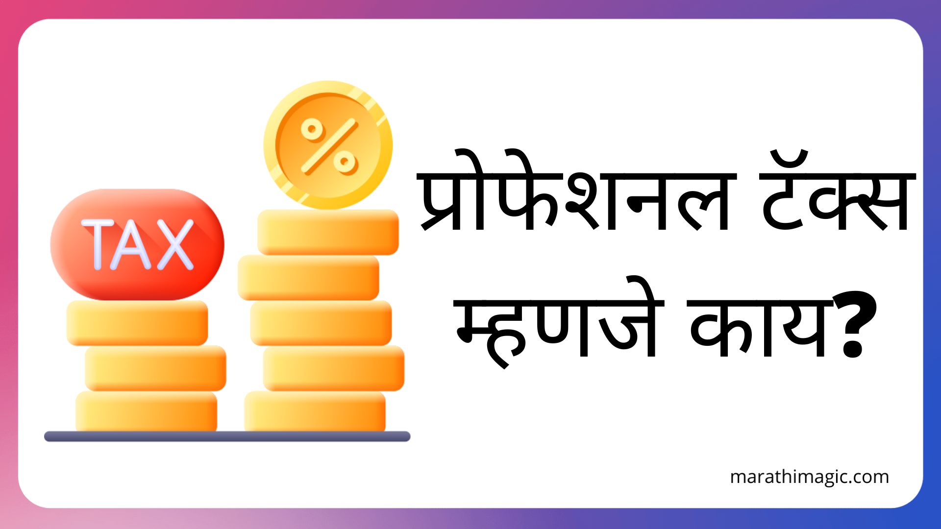 Professional Tax in Marathi